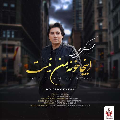 مجتبی کبیری اینجا خونه ی من نیست